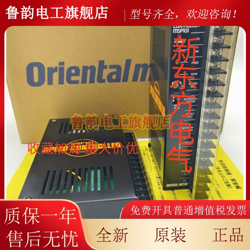 原装正品东方VEXTA驱动器控制器MSP101*MSP301N*MSP302N*