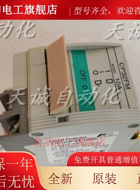 日本FUJI富士断路器CP32FM/5W 1W 2W 3W 5W 7W 10W 15W带辅助