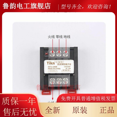 Tikn台控滤波器保险端子台S072-10/20A替代T072电源模组抗干扰