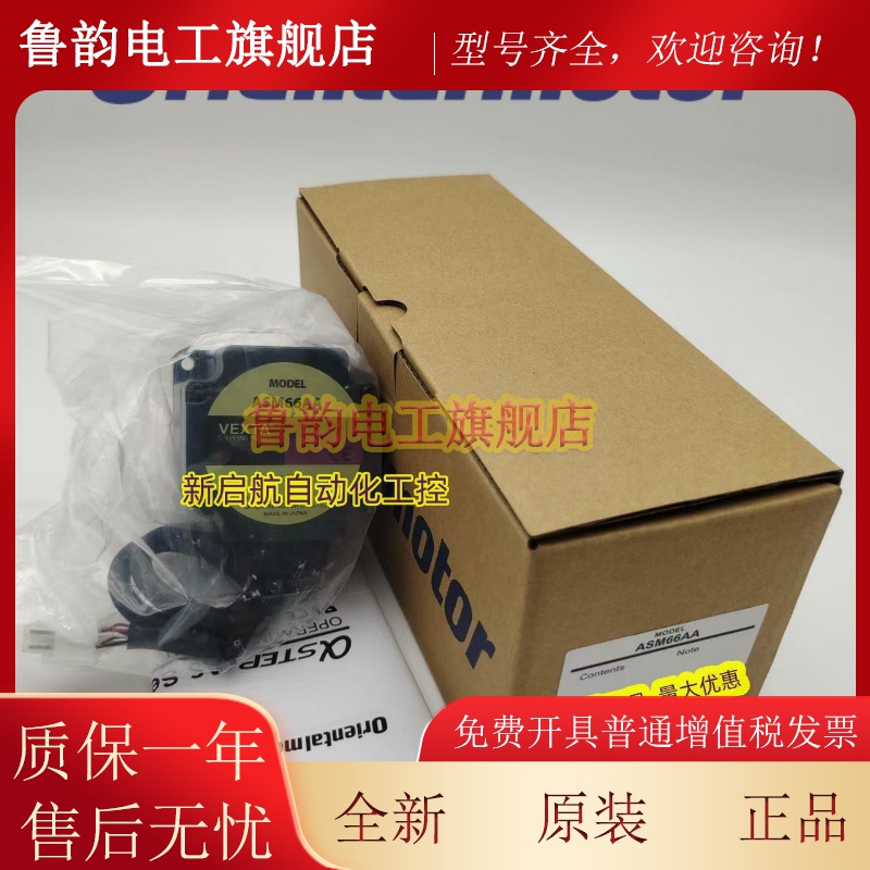 原装VEXTA东方电机ASM66AA-N5/N7.2/T3.6/T7.2/T20/T10/P10/P50