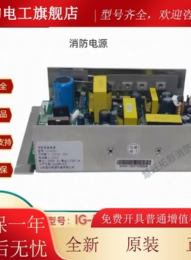 盈帜电源IG-K2031 K1031 1752F 1751F尼特FT8000消防主机电源盘