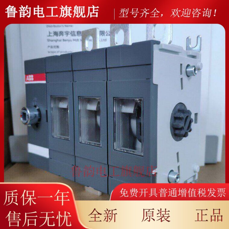 ABB隔离开关OT200E03P负荷开关柜门操作隔离 含加长杆及操作手柄
