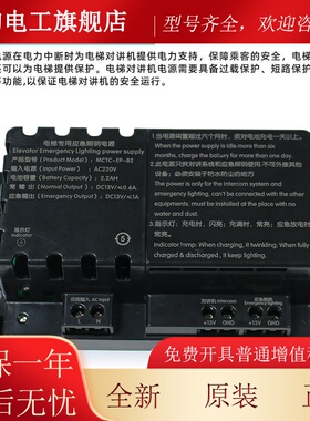 德凌电梯应急照明电源MCTC-EP-B2 电梯停电应急对讲电池电梯配件