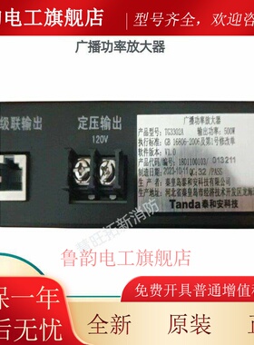 泰和安功率放大器TG3300A TG3301A TG3302A可代老款150W300W500W