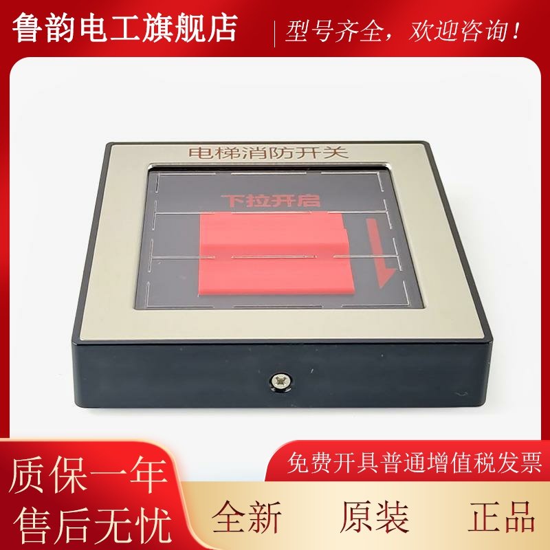 巨人通力电梯消防开关KD20 233MWD0外挂式 盒KM5178S1632V00下拉