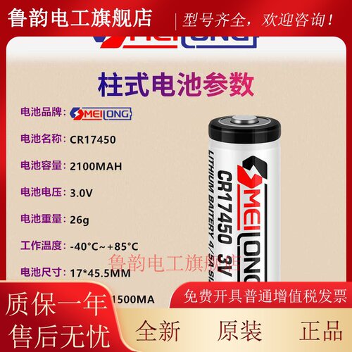 OMEILONG CR17450智能水表锂电池 流量计PLC设备记忆RAM仪器表 3V
