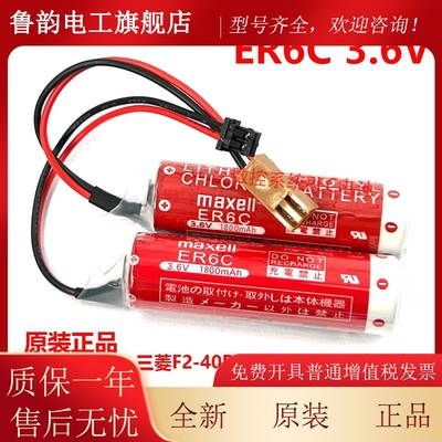 maell ER6CAA x3.6V F2-4 0BL 适用JVD三菱FX PLXC 锂电池FX1N/F2