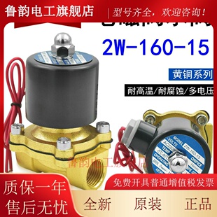 正品科比特电磁阀2W-160-15 两通常闭式1/2(4分)UD-15 水阀/气阀
