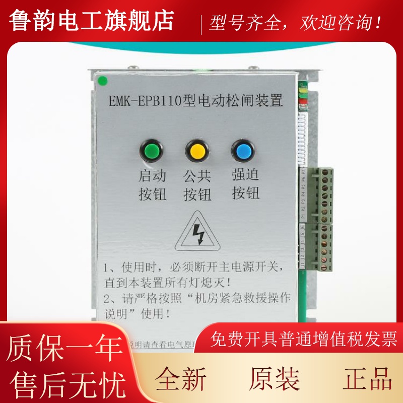 MKAVQ-EPBE110易米克电梯电动松闸装置EMK-EPB 220无机房1电源DC1