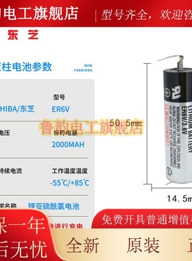 TOSHIBA东芝ER6V/3.6V安川伺服编程器电池HW0470360-A系统ER6V-4
