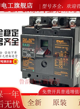 原装正品富士空气开关塑壳断路器EA33 EA33M 5A10A15A20A30A现货
