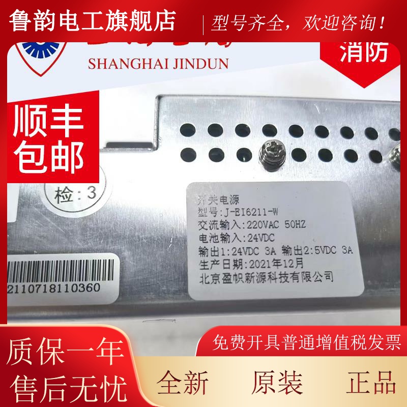金盾JB-QB-F61型/F61G气体电源J-EI6211-N/W FPB03T全新原装正品