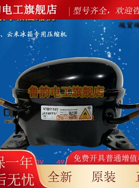 云米冰箱压缩机VTB1114Y变频压缩机BCD-513WMSAZ03A