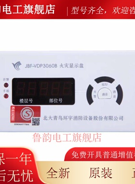 北大青鸟火灾显示盘JBF-VDP3060B火灾显示盘JBF5060层显JBF5061