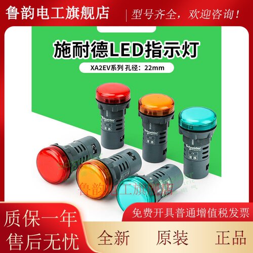 施耐德信号指示灯AC220V24V红绿色XA2EV设备启动按钮22mm电源LED