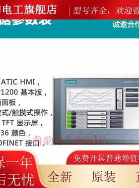 西门子TP1200精智触摸屏面板6AV2124-0GC01/JC01/MC01/QC02-0AX0