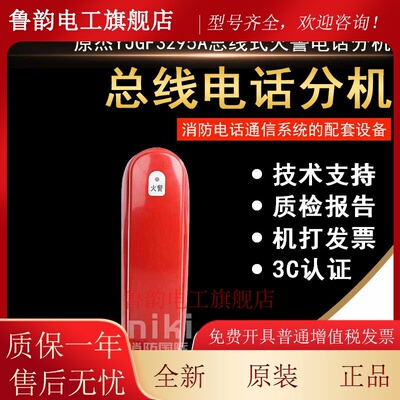 原杰YJGF3295A总线式火警电话分机霍尼韦尔总线电话分机 通用型