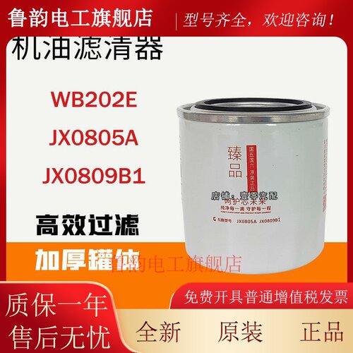 JX0808 WB202E JX0809B1机油滤清器机滤芯适配三菱丰田北内机油格