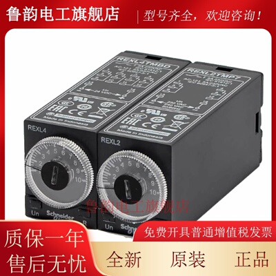 正品施耐德时间继电器REXL2TMBD REXL2TMP7 REXL4TMBD REXL4TMP7