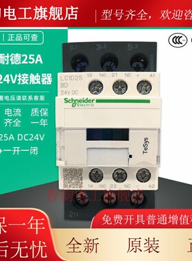 施耐德LC1D25BD DC24V 原装正品Schneider 直流接触器 3P+1NO1NC