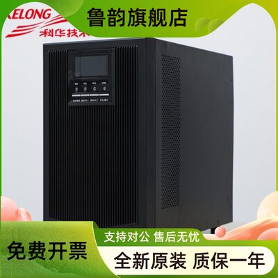 科华UPS电源YTR10L塔式単