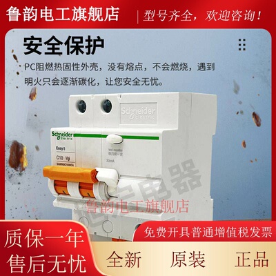 施耐德小型断路器EA9RN2C1030CA 3230CA 3C2030CA 4030 4C1630CA
