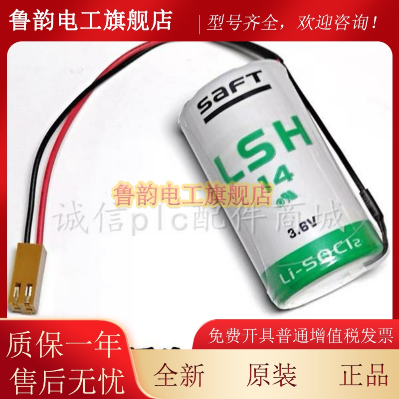 全新正品SAFT法国LSH14锂电池3.6V住友注塑机专用PLC工控锂亚电池