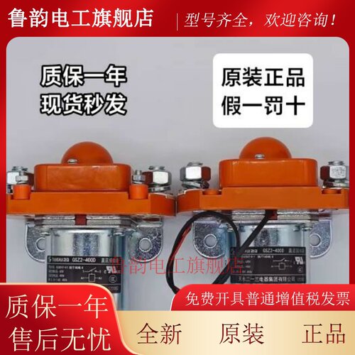 正品天水二一三直流接触器GSZ2-400D DC24v DC48v DC12V