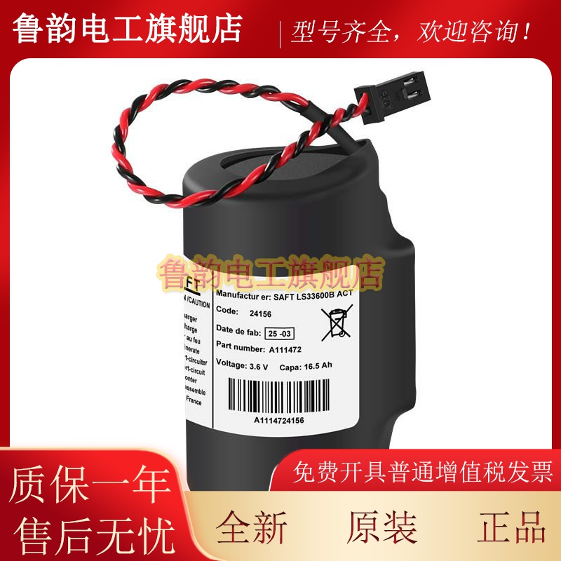 全新原装LS33600B-ACT气体流量计专用3.6V锂电池带电阻带插头