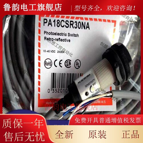 全新佳乐光电开关PA18CSD04NASA PA18CSR30NA PD30CNB20PASA/NASA
