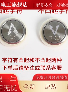 电梯按钮A3N18489/BAS100贝斯特A4N18639按键A4J18488适用永大