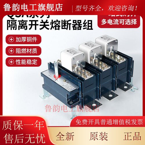 HH15(QSA)-250A/400/500A/630/800A/3隔离开关熔断器组 刀熔开关