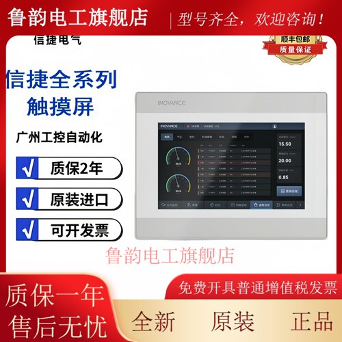 汇川触控屏幕7寸10寸/IT7070E/7100E/7150E/7070EI-4G/WIFI人机界