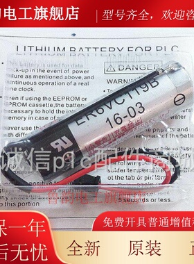 新年份ER6VC119B/ER6VC119A/3.6V三菱M70系统电池ER6V伺服锂电池