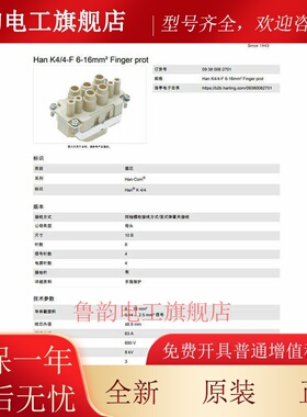 09380082701 HAN K4/4 4芯63A 4芯16A 耐电压690V/230V HARITNG