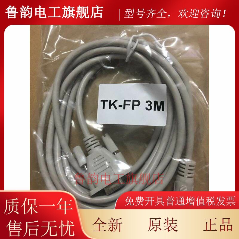 TK8072IP-FP0 TK6072IP-FPXH威纶触摸屏TK6071IQ与FP系列通讯线