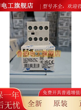 伊顿穆勒DILM32-XHI22进口接触器辅助触点UL认证CSA认证齐全