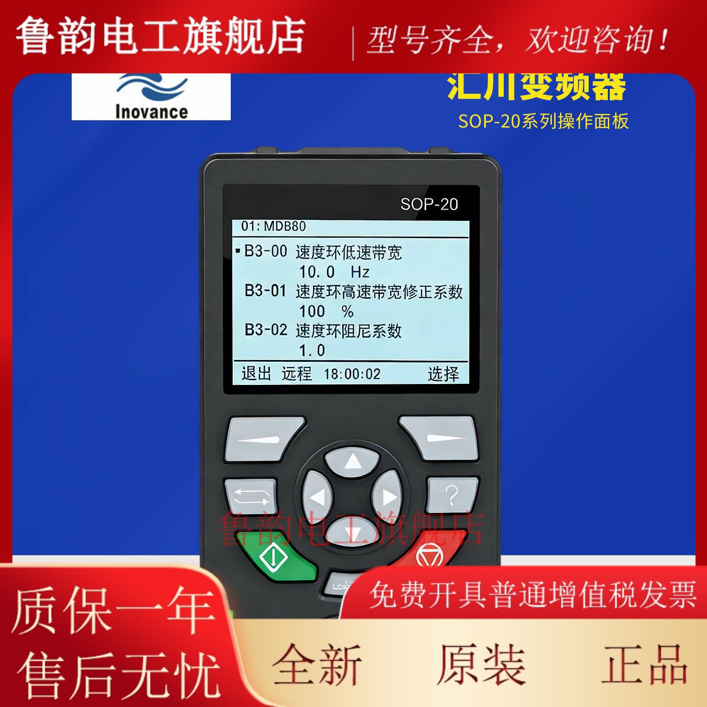 原装正品汇川变频控制器操作面板智能键盘SOP-20-880/810/CP/EV