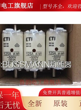 ETI NV1C NH1C熔断器500V 125A 160A 200A 250A GG/GL