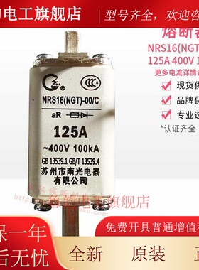 苏州南光 NRS16(NGT)-00C 125A 400V 690V 100A 80A 63A 50A 160A