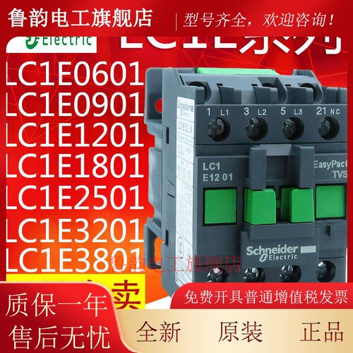 施耐德交流接触器LC1E 0901 1201 1801 2501 3201 3801 M5NF5NQ5N