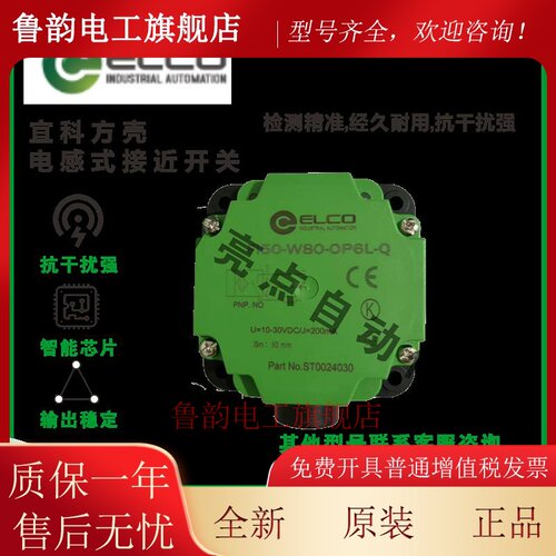全新宜科FI40 FI50-W80-OP6L-Q OD9L NI70-W80-ON6L-Q12 感测器