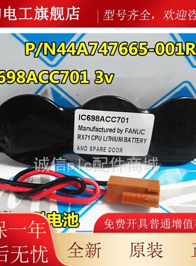 GE FANUC电池 IC698ACC701 3V发那科电源模块P/N44A747665-001R03