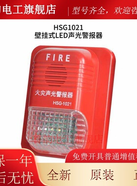 豪沃尔壁挂式LED声光警报器HSG1021消防应急警报器HSG1020