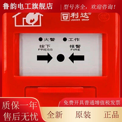 北京利达手报J-SA P-M-LD2003EN手动报警按钮LD2003EN不含钥匙