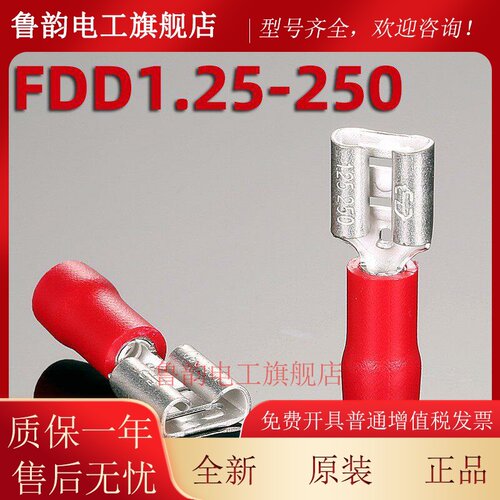 FDD1.25,2,5.5-110,187,250,312母绝缘插簧端子FDN5裸FDV1双铜套