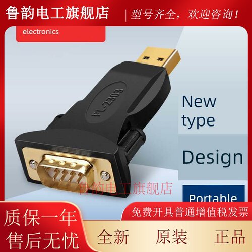 USB转串口转接头DB9针com工业级 usb to rs232转接线公母头转换器