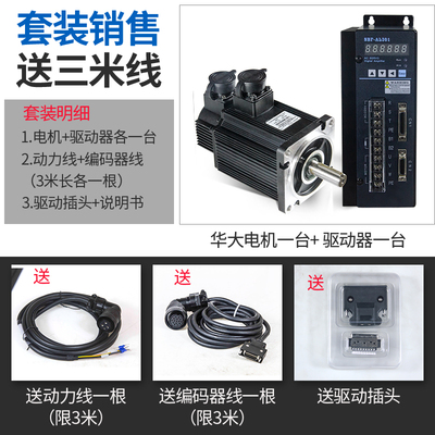 原装华大伺服电机套装130ST-M05025LFB德欧迈信凯恩帝驱动器06025