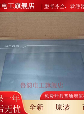 全新昆仑通态TPC7012El/Ew/7022Ni/7031Ki/Kx/7022El/032Kt触摸屏