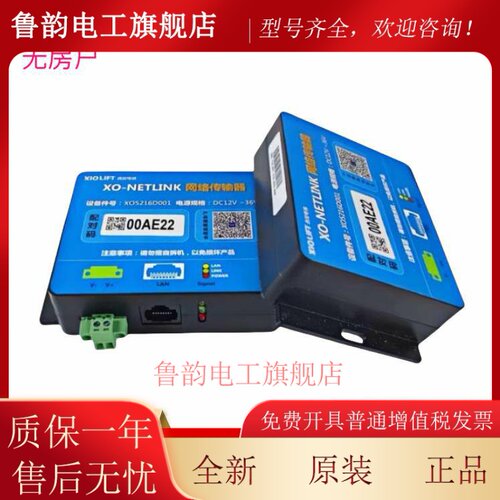 原装电梯配件XIOLIFT杭州西奥电梯XO-NETLINK网络传输器DC12V-36V